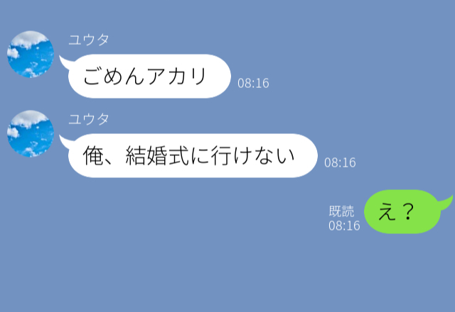 結婚式当日…『どこにいるの？』現れない彼に困惑していると⇒“1件のLINE”が届き…「許せない」浮気に巻き込まれる女性の共通点