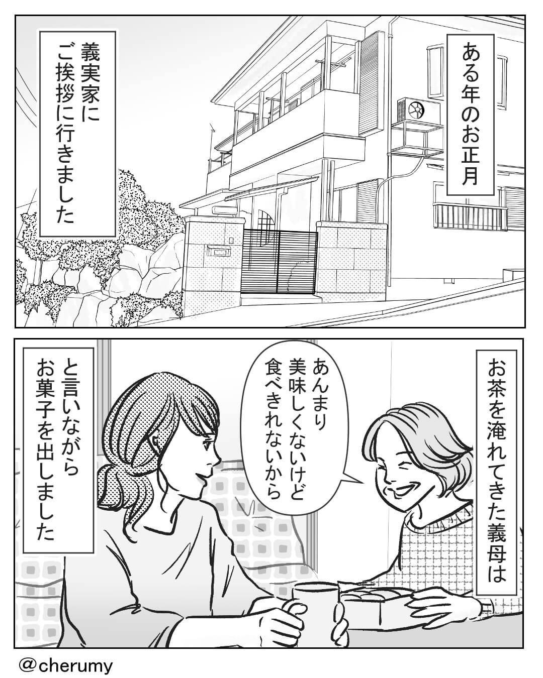 義実家で…義母『これ美味しくないから』と渡されたものを見て仰天！？『これ私の…！』⇒他人が不快になる行動