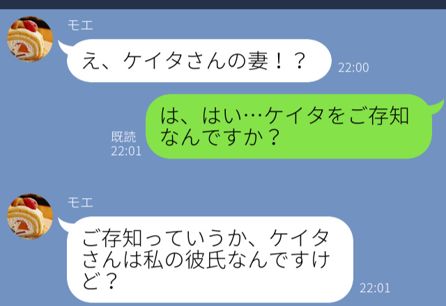 「夫さんは私の彼氏なんですけど？」妻が夫の“会社の同僚”に連絡した結果…⇒浮気しやすい男性の特徴って？