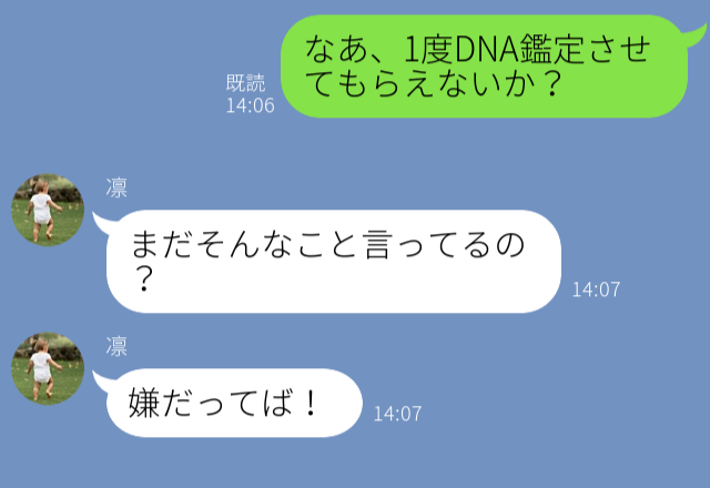 夫『DNA鑑定しないか？』1歳の子どもに抱いた“違和感”。頑なに拒否する妻に⇒「もしかして浮気？」男性が不安になる女性の行動