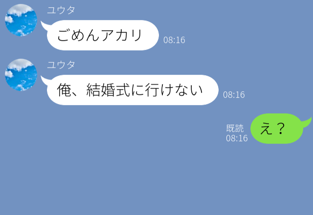 式準備に“乗り気ではない”彼に違和感。当日を迎え『俺、結婚式に行けない』その理由に…⇒【危険信号かも】愛が遠ざかる前兆とは？