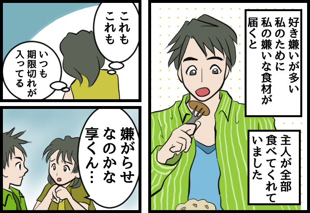 “賞味期限切れの食材”を送ってくる義母！？「嫌がらせなのかな…」夫に相談すると…⇒義母との【関係づくりのコツ】