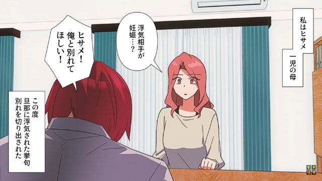 浮気相手と再婚した元夫に仕返し＃1