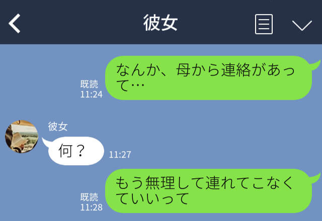 母から『もう実家に彼女ちゃんを連れて来ないで』とLINEが！？原因がわからない男は…⇒一瞬で気持ちが冷めるLINEって？