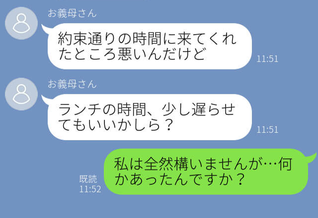 「悪いんだけど…」ランチの約束を“遅らせたい”義母。その原因は…義姉！？⇒相手をがっかりさせるNG言動って？