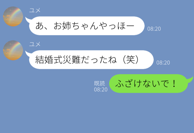 「結婚式災難だったね（笑）」姉の彼を略奪したのは“妹”！？信じがたい【理由】に…⇒自己中心的な「肉食系女子」の見分け方