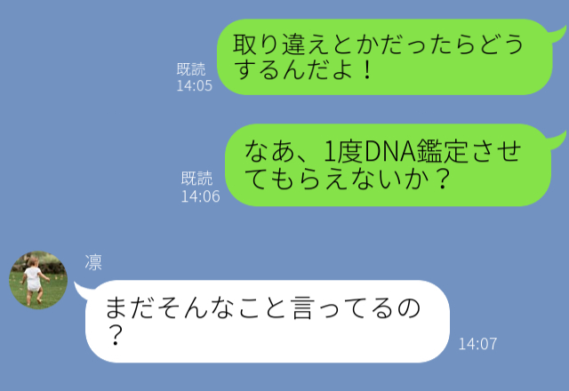 『DNA鑑定させてほしい』夫が抱いた子どもへの“違和感”。頑なに拒否する妻に⇒「浮気してる？」女性の裏切りが生じる代償