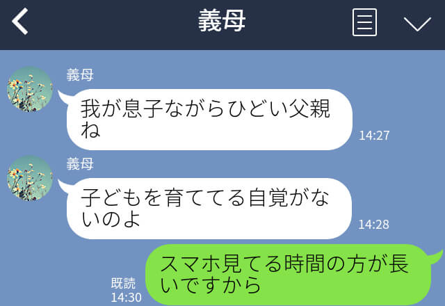 子どもよりも“スマホに夢中”な夫…義両親が説教！？義母「私の夫は…」⇒実は【結婚に向いている】男性の特徴