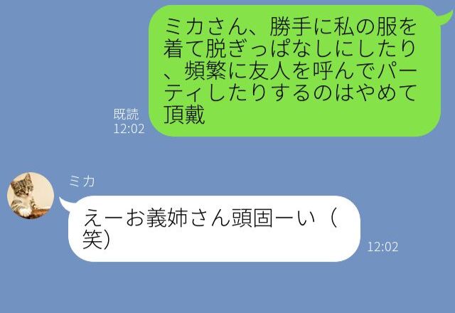 「頻繁にパーティーしないで！」居候中の義妹が大暴れ！？しかし【本当の企み】は…⇒避けたくなる女性のNG行動