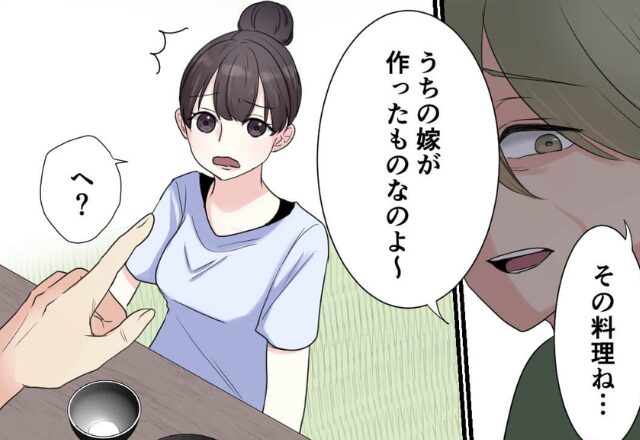 不味いと言われた料理を”嫁のせい”にする義母。しかし、それを聞いた親戚が…『その話…』⇒義母へのアプローチ法