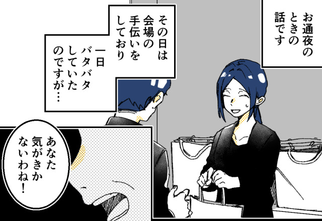 【夫に感謝…！】義実家の通夜…「気がきかない」嫁を罵倒する義母。しかし、無口な”夫の反論”で…⇒複雑な義母関係への対処法