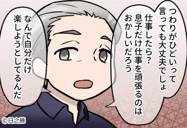 【妊娠中の嫁を働かせる義父】『自分だけ楽するな』しかし、すべてを知り激怒した夫は…⇒義家族との付き合い方