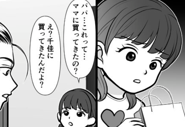 『これ…ママに買ったの？』夫の【出張土産】を見た娘が困惑！？袋に入っていた“あり得ないモノ”とは…⇒見逃せない夫の危険サイン