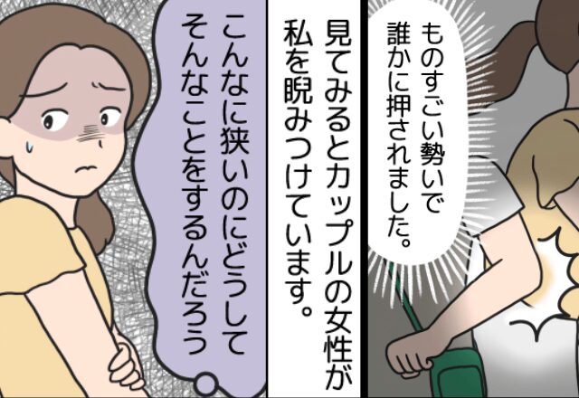 満員電車内で【ガンッ！】“わざと”肘で攻撃する女！？しかし【意を決して】確認した直後「えぇ…」⇒他人に敬遠されがちなNG行動