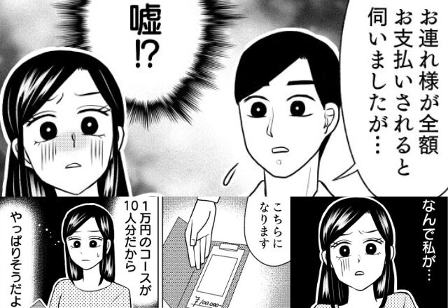 「いくらだった？（笑）」ママ友会で”10人分のランチ代”を奢らされた妻。しかし、悪質な行為に【激怒した夫】が…⇒周囲を不快にするＮＧ行動