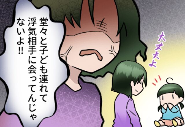 幼い娘を連れて“堂々と”浮気していた夫！？しかし、娘の告白で【怒り】が爆発した妻の反撃に⇒夫婦間トラブルの解決方法