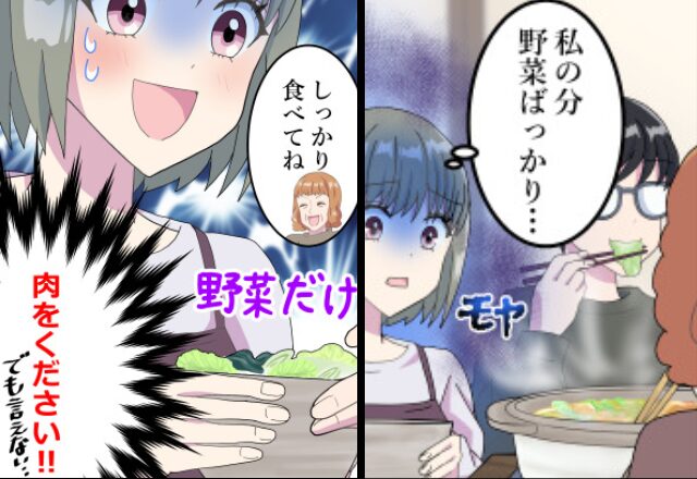 「“私にも”肉ください！！」鍋パーティーで姑息な嫁イビリ！？しかし【嫌がらせ】を知った夫が…⇒価値観の違いに対するアプローチ