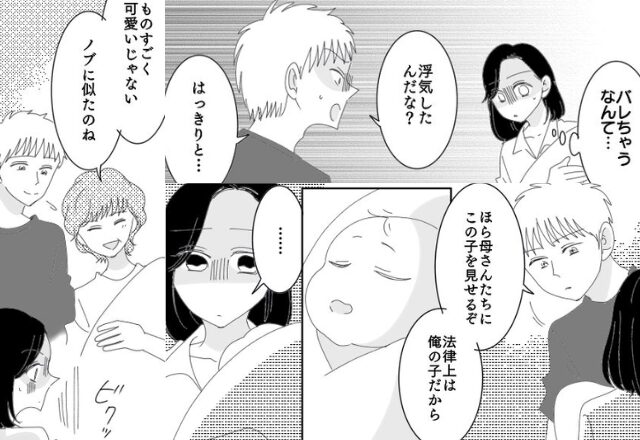 【孫と初対面】義母の一言に”一瞬で”青ざめた嫁。「人を裏切ったんだからな」夫婦だけが知る秘密とは⇒パートナーの浮気サイン