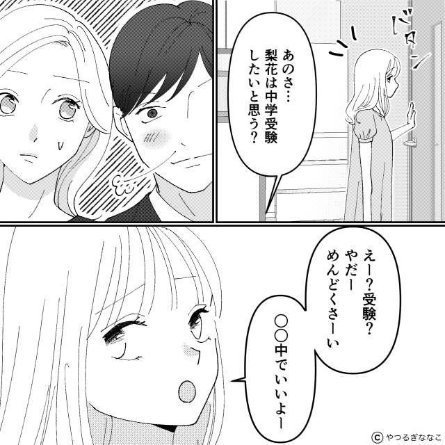 家族の話を聞かない夫＃6