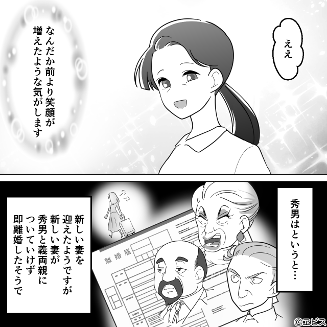 家の都合で見合い婚をした結果＃10