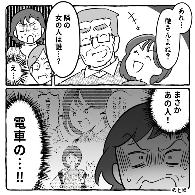 夫がついていた衝撃の嘘＃8