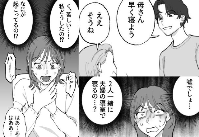 ”夫婦の寝室”を占領する義母と夫「母さん…早く寝よう」数日後、軽視され続けた【妻の体】に異変が！？⇒夫婦関係を修復する方法