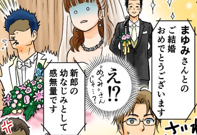 結婚式の祝辞で新郎の【元カノ】の名前を連呼！その後【顔面蒼白】な新郎新婦は…⇒夫婦間の価値観