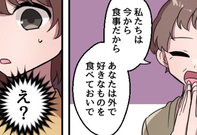 義実家帰省中「あなたは外で食べて？」義母の信じがたい【提案理由】に嫁が驚愕！？⇒周囲を困惑させる義両親のふるまい
