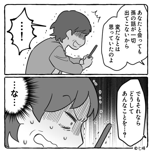 夫がついていた衝撃の嘘＃4