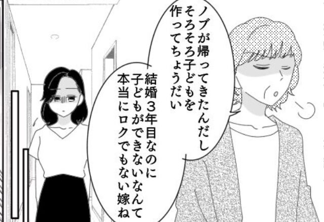 「結婚3年目で子どもができないなんて」義母からのイビリで体調を崩した嫁。夫に相談し、病院に行くと「うそ…」⇒義両親との上手い付き合い方