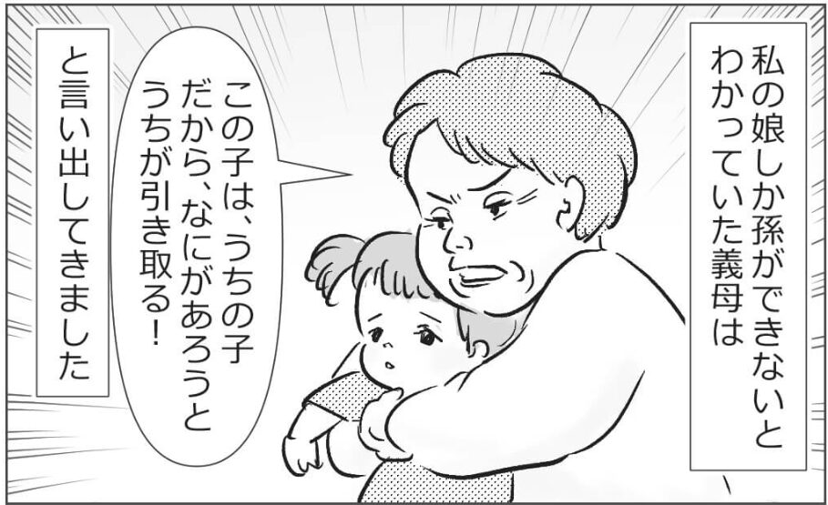 離婚協議中…「孫は私のもの！」義母が”親権”を主張！？義母の主張に嫁は…⇒義母との関係に悩んだときは