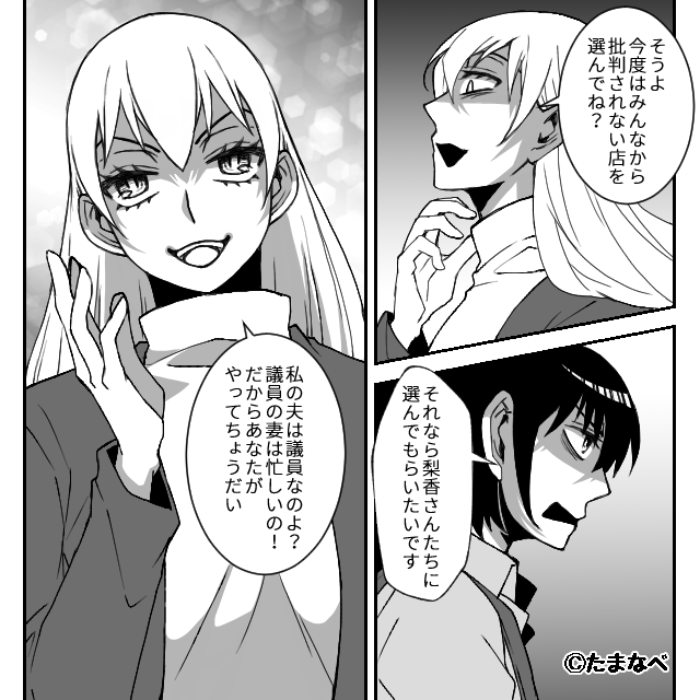 ママ友に貶められた結果＃7話