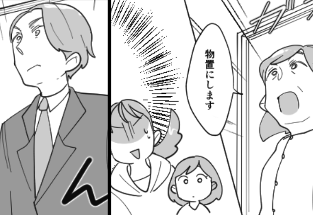 同居早々、嫁を『物置部屋』に追いやる義母。しかし「…待て！」そこには単身赴任の夫と“隠し玉”が！？⇒【義母と円滑に関わる方法】