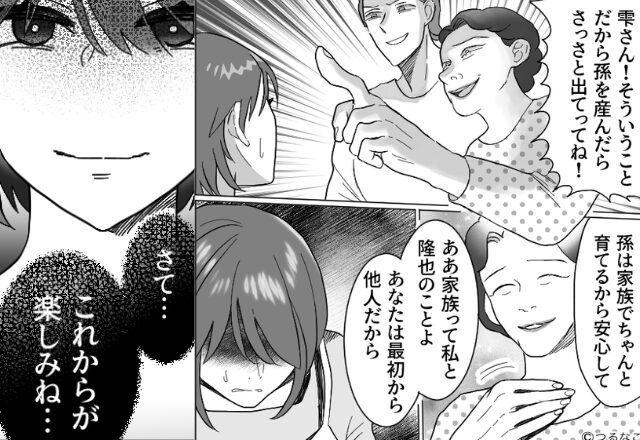 「孫を産んだら出て行きな！」義母と夫に“他人扱い”された嫁。しかし数ヶ月後「協力して？」ニヤリと笑った妻の“切り札”に⇒【義母問題への向き合い方】