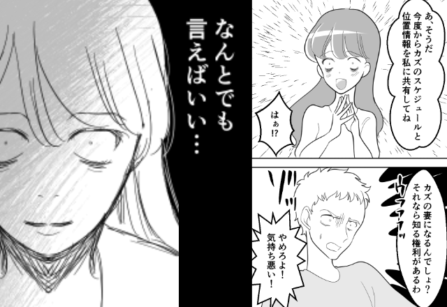 「結婚＝すべて共有」突然豹変した婚約者！？しかし、暴走の裏にあった“恐ろしい動機”は…⇒【注意すべき関係の危機】