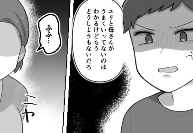 「嫁姑関係が悪いのくらい知ってるわ！」イビリ義母を黙認する夫！？しかしある日、全ての“準備”が整って「いい加減に…！」【義母との関係構築法】