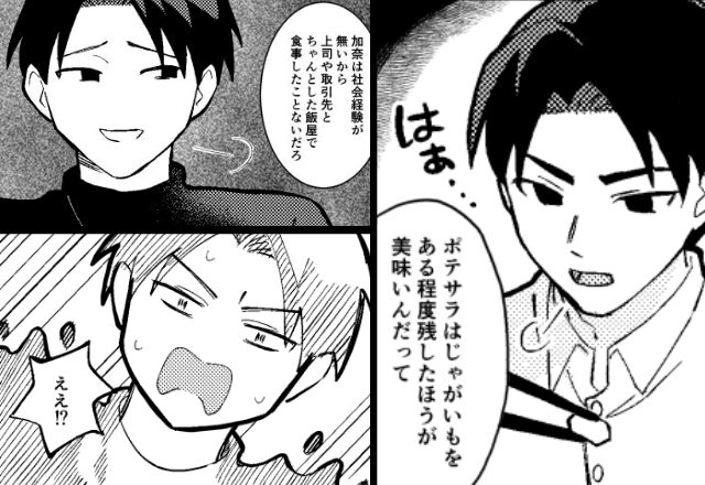 ポテサラに文句をつける＜自称なんでもできる＞夫。しかし1ヶ月後⇒夫の”口が災い”を呼び自業自得な結末に！？【自己中夫への接し方】