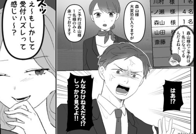「受付ハズレ？最悪〜」宿泊先で一方的に騒ぐ客。だが滞在最終日…『地獄の再会』で旅行が修羅場に！？⇒【円満な関係を壊す原因】