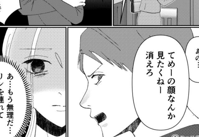 モラ夫『俺の前から消えろ』暴言が日常茶飯事な家庭。しかし…妻の“策略”によって掌返しで！？⇒【夫のモラハラから抜け出す方法】