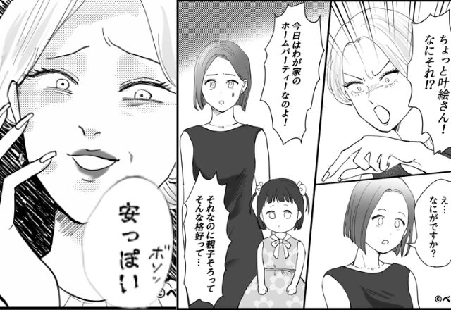 「みすぼらしい服（笑）」妻を“下民扱い”するママ友。だが直後「待って、これって…」ママ友集団の”一言”で立場逆転！？【身近な人との関わり方】