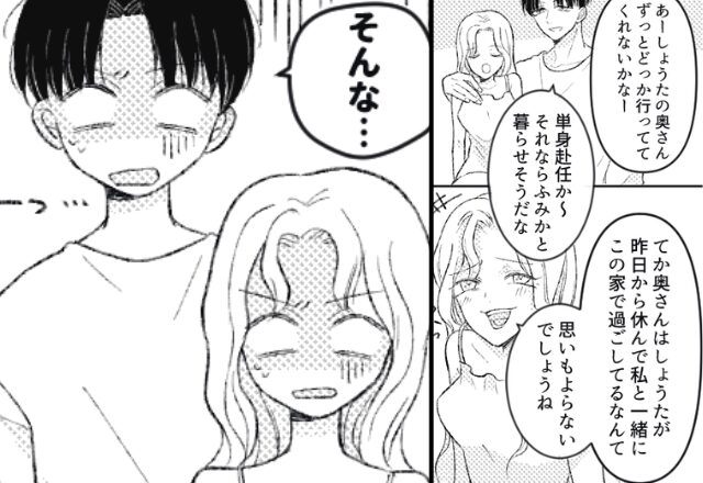 子守を義両親になすりつけ…男の家で“浮気三昧”な女。だが直後…「助けて！！」“絶叫したワケ”に冷や汗…⇒【夫の浮気を疑った際の対応】