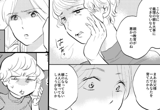 男手一つで育った妻を『教育失敗』とバカにする義母。しかし数ヶ月後…妻の“果敢な一手”によって…義母「は？」⇒【義母の行動への対処法】