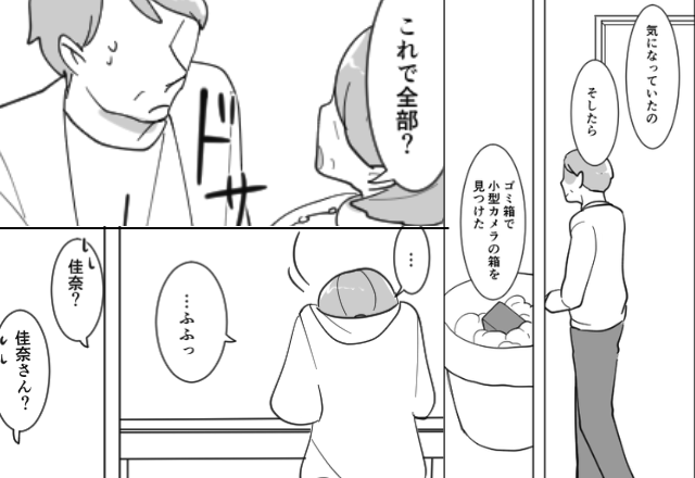 【大量のカメラ発見】同居嫁の“監視”を目論む義父。しかし「ふふっ」突如“笑い出した”嫁に、家族一同が大仰天！？⇒【義両親トラブルの対処法】