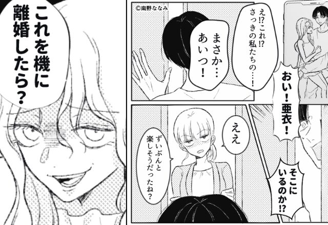 浮気現場に凸るも…逆ギレし『再婚宣言』する浮気女。だが直後【人生崩壊確定】を悟り⇒「なん…で…」【不誠実な行動への対処法】