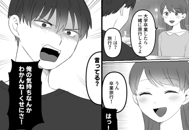 「卒業旅行」を口にした途端…怒鳴られ破局！？しかし数年後…男の“思わぬ姿”での再会に絶句⇒【理想的なパートナーの特徴】