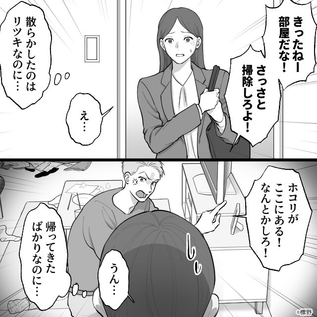 マチアプで出会った男と結婚した結果…＃3話