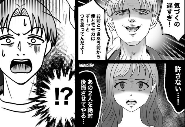 本命彼女がいながら”浮気相手の私”と結婚した夫。だが直後、私「絶対後悔させてやる」高笑いしていた夫だが…【浮気中の3つのサイン】