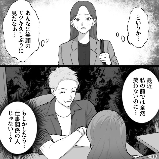 マチアプで出会った男と結婚した結果…＃4話