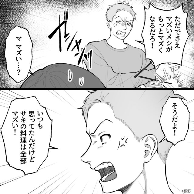 マチアプで出会った男と結婚した結果…＃5話