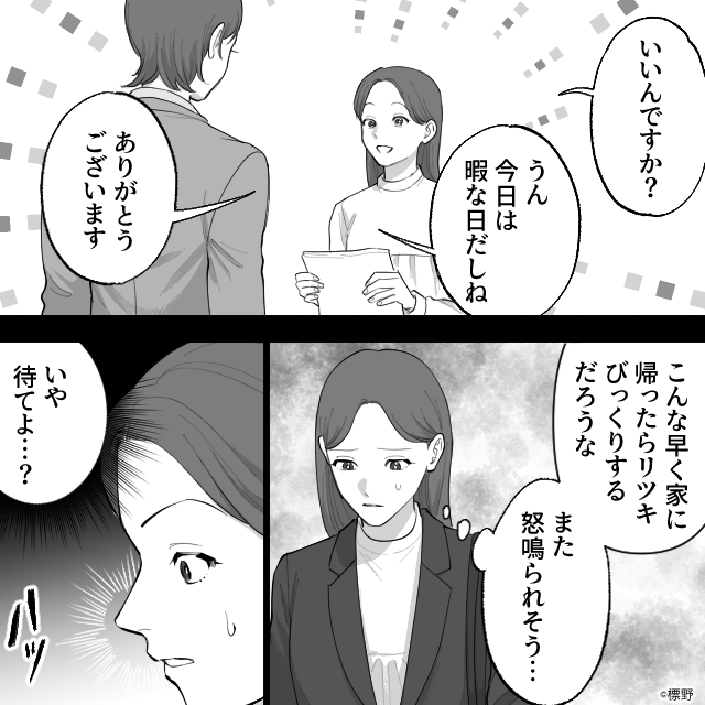 マチアプで出会った男と結婚した結果…＃7話